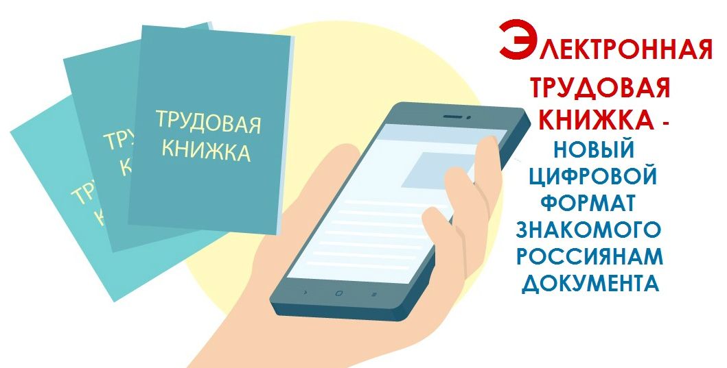 Трудовая книжка картинки для презентации